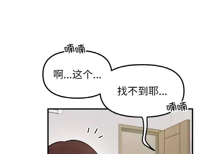 她才不是我姐姐 她才不是我姐姐-她才不是我姐姐 第44话 第1页