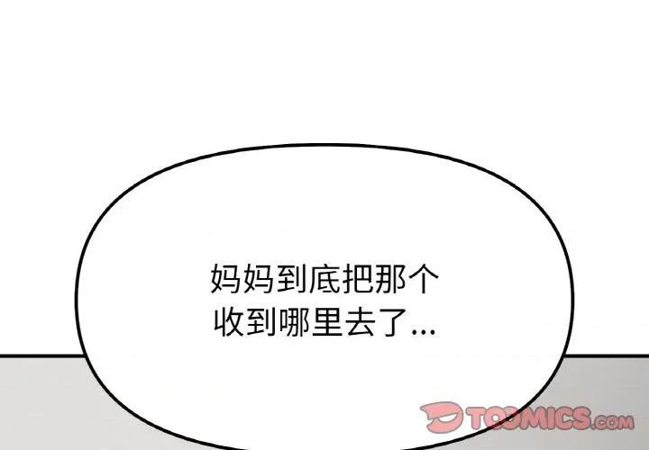 她才不是我姐姐 她才不是我姐姐-她才不是我姐姐 第44话 第3页