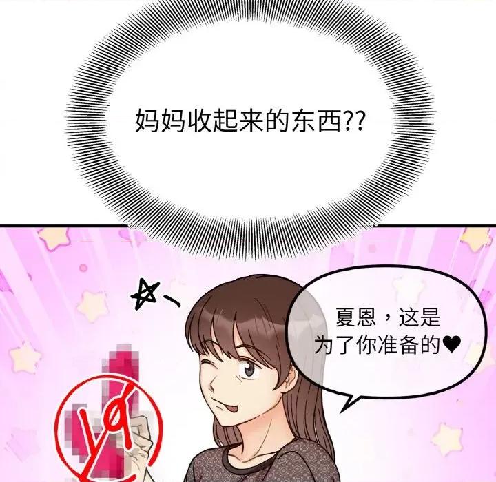 她才不是我姐姐 她才不是我姐姐-她才不是我姐姐 第44话 第7页