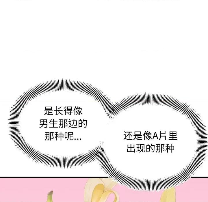 她才不是我姐姐 她才不是我姐姐-她才不是我姐姐 第44话 第12页