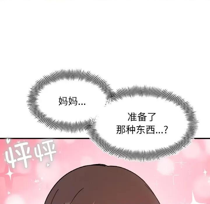 她才不是我姐姐 她才不是我姐姐-她才不是我姐姐 第44话 第14页