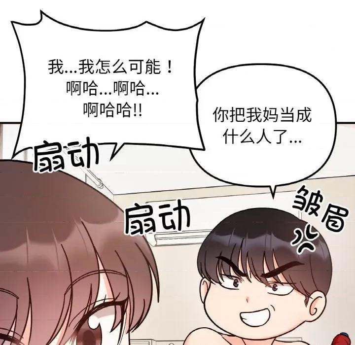 她才不是我姐姐 她才不是我姐姐-她才不是我姐姐 第44话 第32页