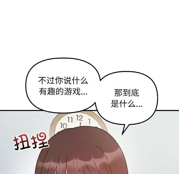 她才不是我姐姐 她才不是我姐姐-她才不是我姐姐 第44话 第34页