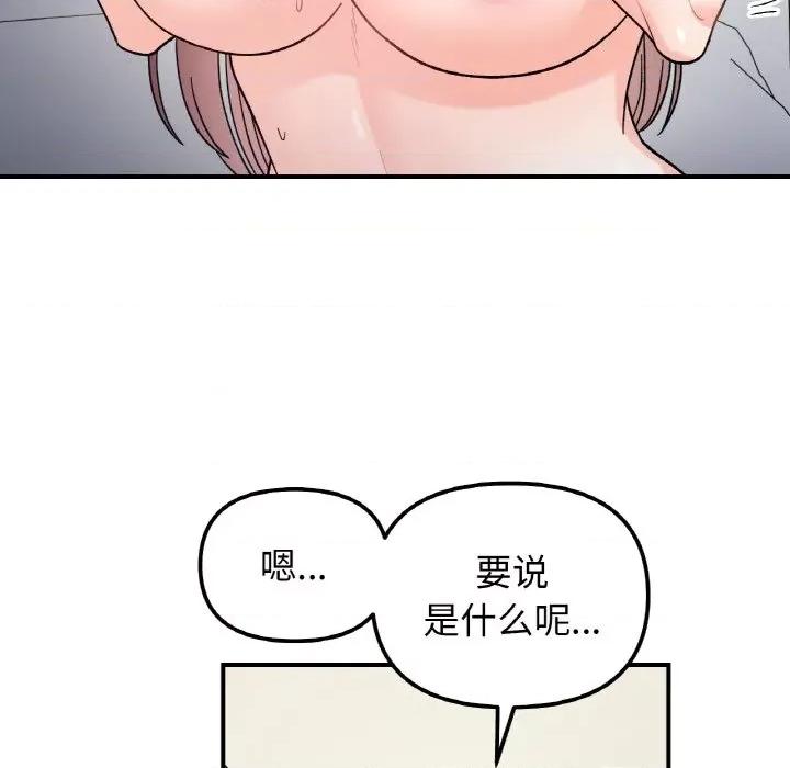 她才不是我姐姐 她才不是我姐姐-她才不是我姐姐 第44话 第36页