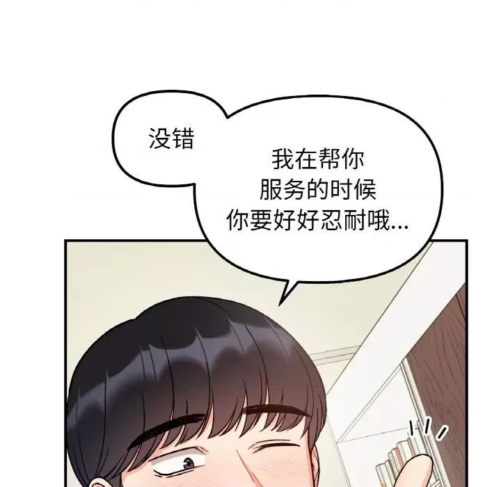 她才不是我姐姐 她才不是我姐姐-她才不是我姐姐 第44话 第49页