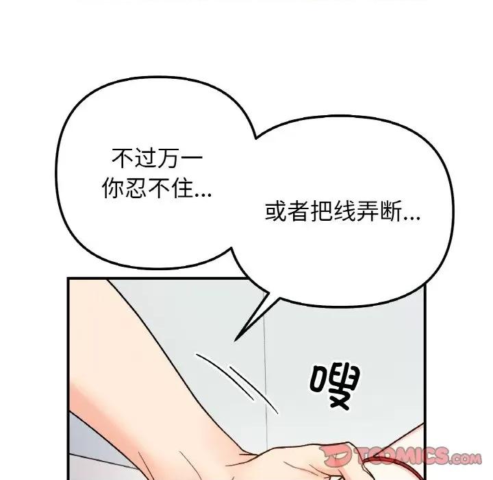 她才不是我姐姐 她才不是我姐姐-她才不是我姐姐 第44话 第51页