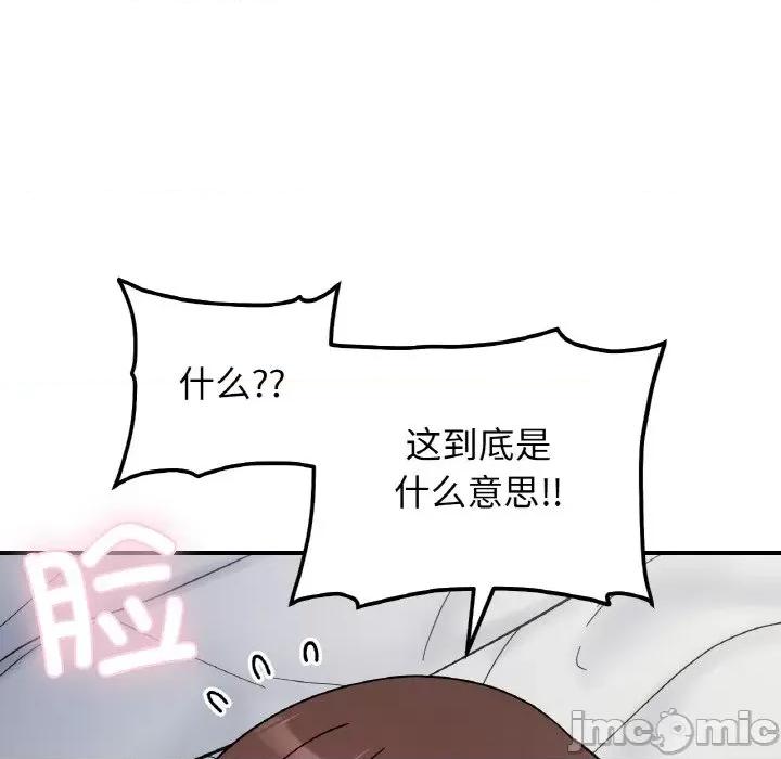 她才不是我姐姐 她才不是我姐姐-她才不是我姐姐 第44话 第55页