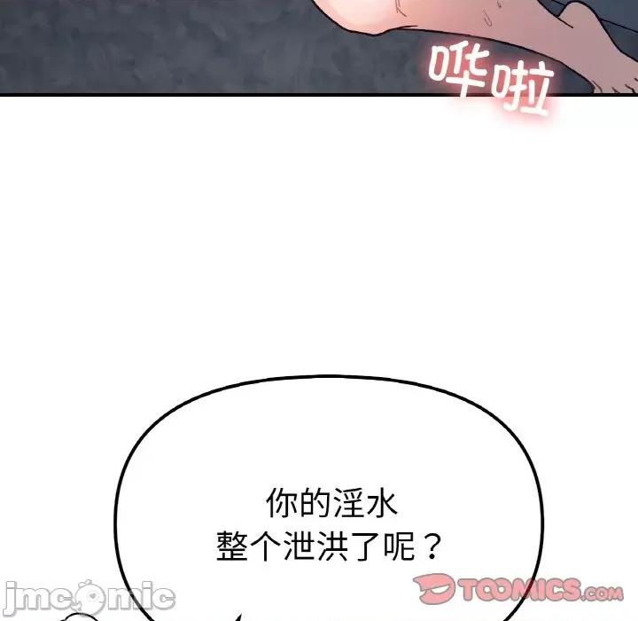 她才不是我姐姐 她才不是我姐姐-她才不是我姐姐 第44话 第105页