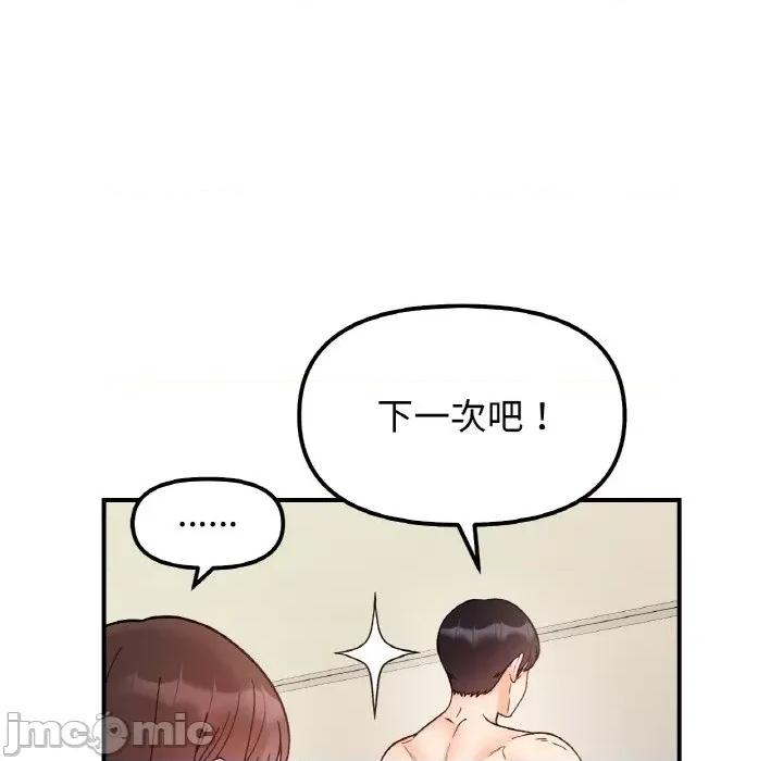 她才不是我姐姐 她才不是我姐姐-她才不是我姐姐 第44话 第110页