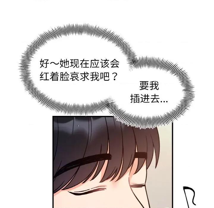 她才不是我姐姐 她才不是我姐姐-她才不是我姐姐 第44话 第112页