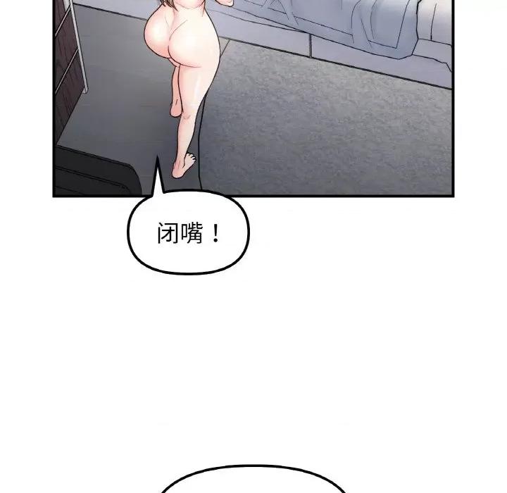 她才不是我姐姐 她才不是我姐姐-她才不是我姐姐 第44话 第119页