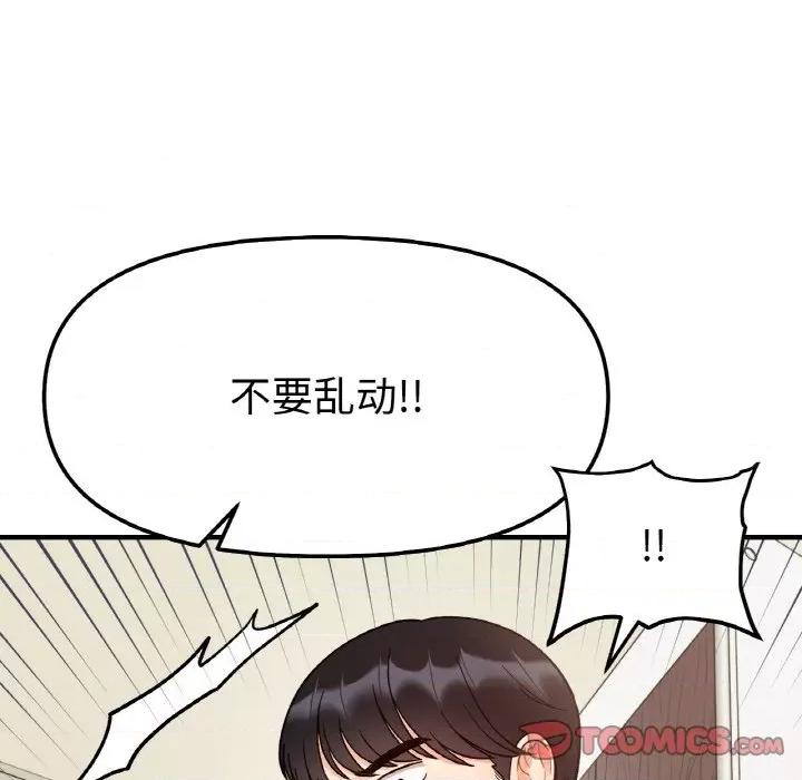 她才不是我姐姐 她才不是我姐姐-她才不是我姐姐 第44话 第123页