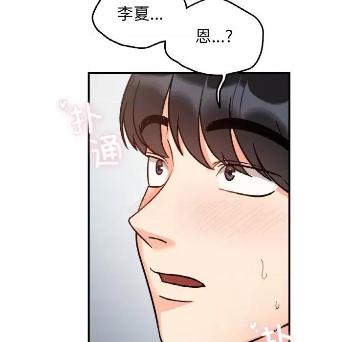 她才不是我姐姐 她才不是我姐姐-她才不是我姐姐 第44话 第126页