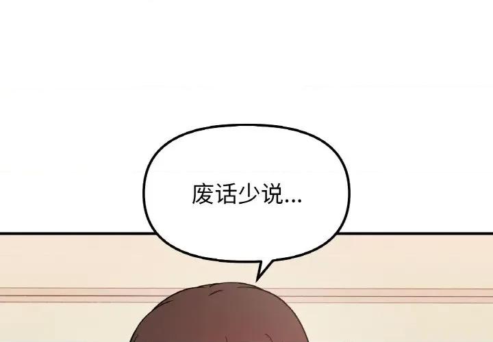 她才不是我姐姐 她才不是我姐姐-她才不是我姐姐 第45话 第1页
