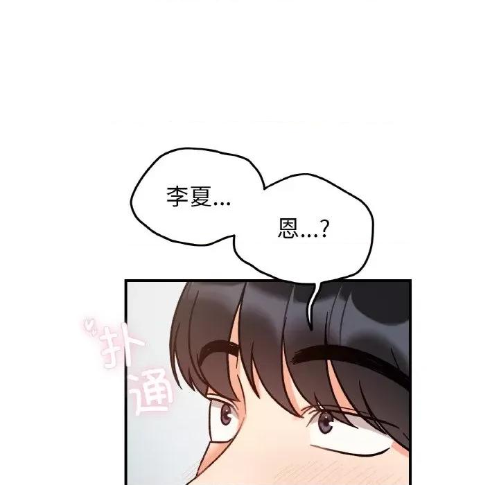 她才不是我姐姐 她才不是我姐姐-她才不是我姐姐 第45话 第8页