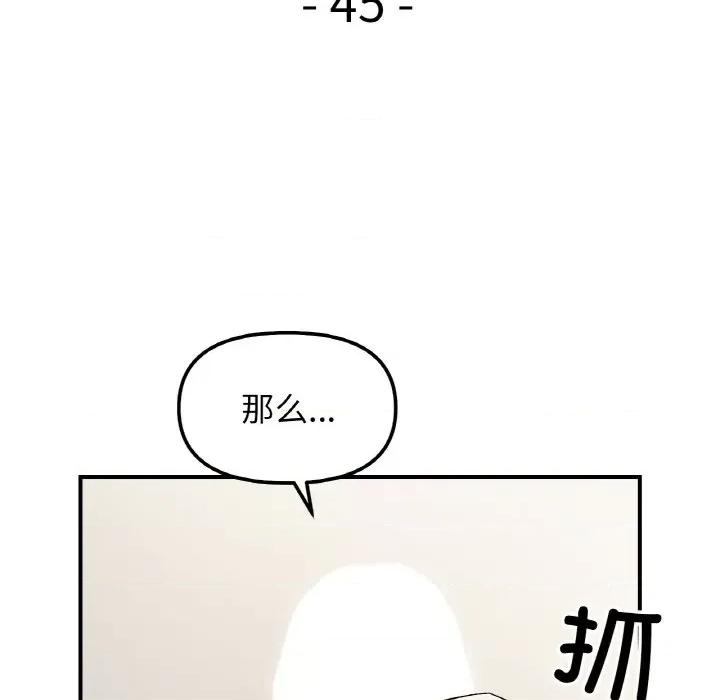 她才不是我姐姐 她才不是我姐姐-她才不是我姐姐 第45话 第16页