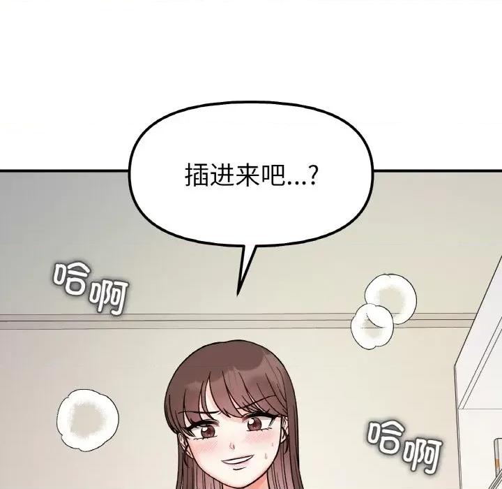 她才不是我姐姐 她才不是我姐姐-她才不是我姐姐 第45话 第18页