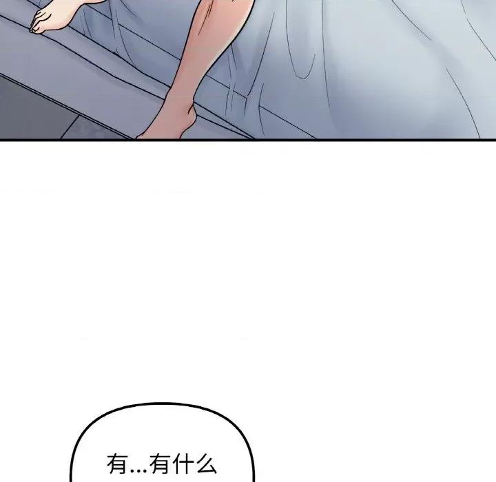 她才不是我姐姐 她才不是我姐姐-她才不是我姐姐 第45话 第22页