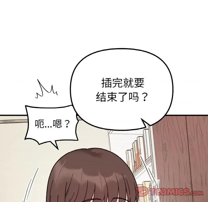 她才不是我姐姐 她才不是我姐姐-她才不是我姐姐 第45话 第27页