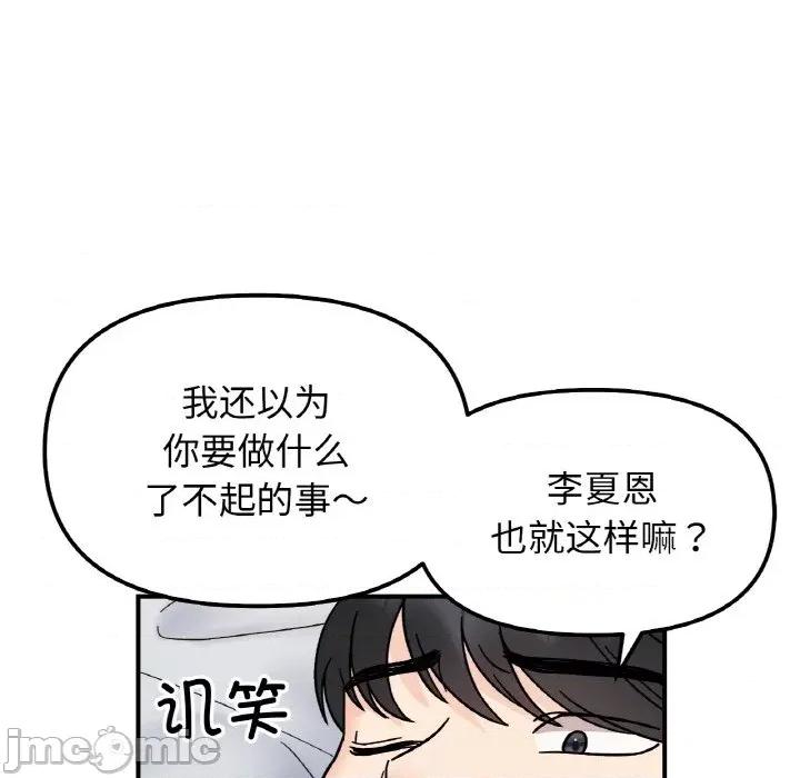 她才不是我姐姐 她才不是我姐姐-她才不是我姐姐 第45话 第30页