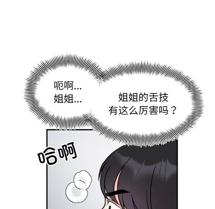 她才不是我姐姐 她才不是我姐姐-她才不是我姐姐 第45话 第49页