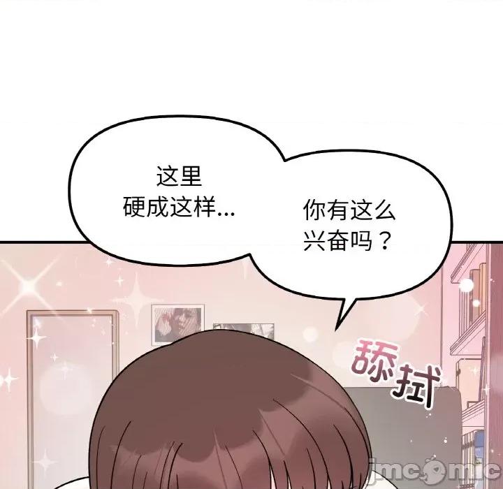 她才不是我姐姐 她才不是我姐姐-她才不是我姐姐 第45话 第55页