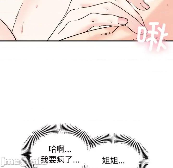 她才不是我姐姐 她才不是我姐姐-她才不是我姐姐 第45话 第60页