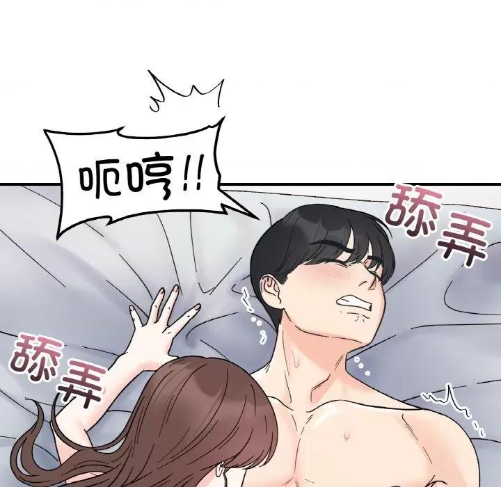 她才不是我姐姐 她才不是我姐姐-她才不是我姐姐 第45话 第96页