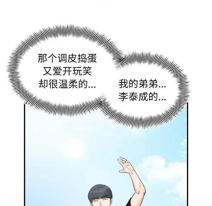她才不是我姐姐 她才不是我姐姐-她才不是我姐姐 第45话 第101页