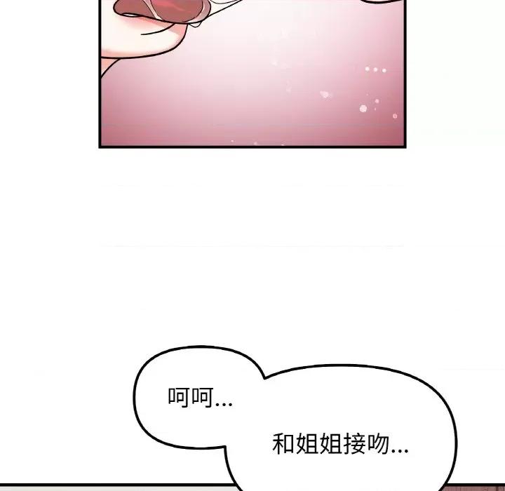 她才不是我姐姐 她才不是我姐姐-她才不是我姐姐 第45话 第133页