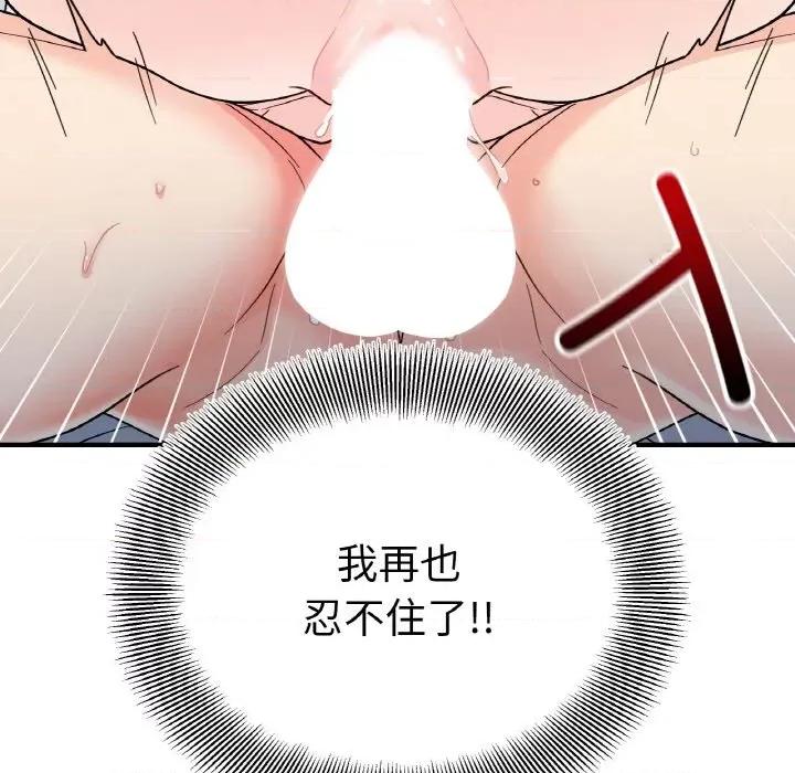 她才不是我姐姐 她才不是我姐姐-她才不是我姐姐 第45话 第143页