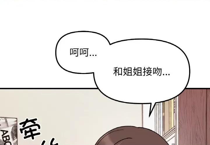她才不是我姐姐 她才不是我姐姐-她才不是我姐姐 第46话 第1页