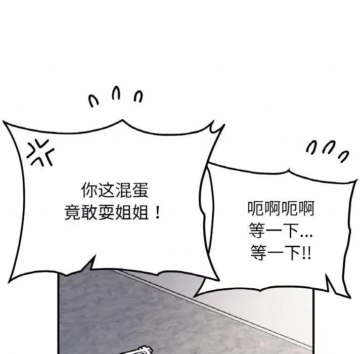 她才不是我姐姐 她才不是我姐姐-她才不是我姐姐 第46话 第32页