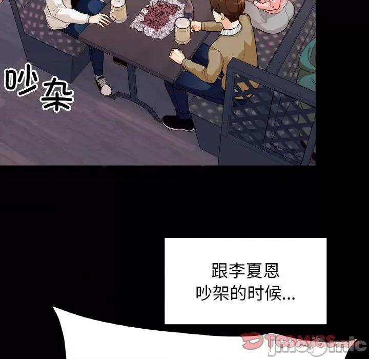 她才不是我姐姐 她才不是我姐姐-她才不是我姐姐 第46话 第75页