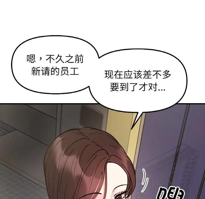 她才不是我姐姐 她才不是我姐姐-她才不是我姐姐 第46话 第104页