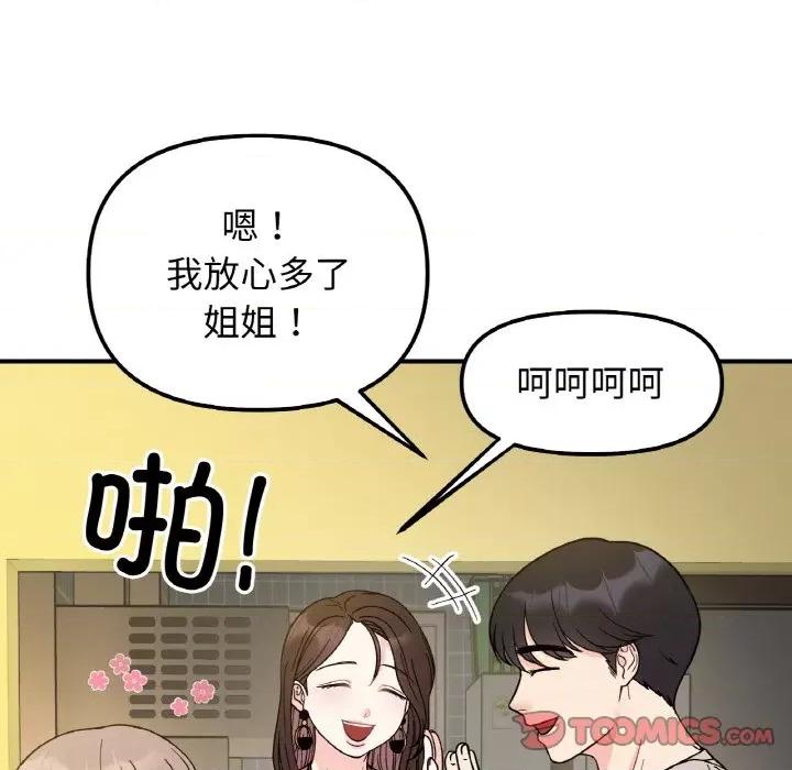 她才不是我姐姐 她才不是我姐姐-她才不是我姐姐 第46话 第129页