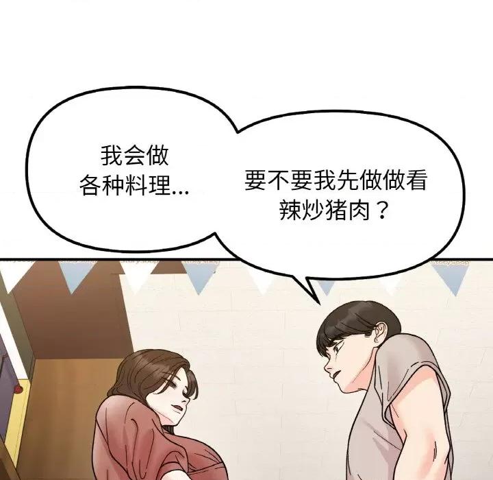 她才不是我姐姐 她才不是我姐姐-她才不是我姐姐 第46话 第137页