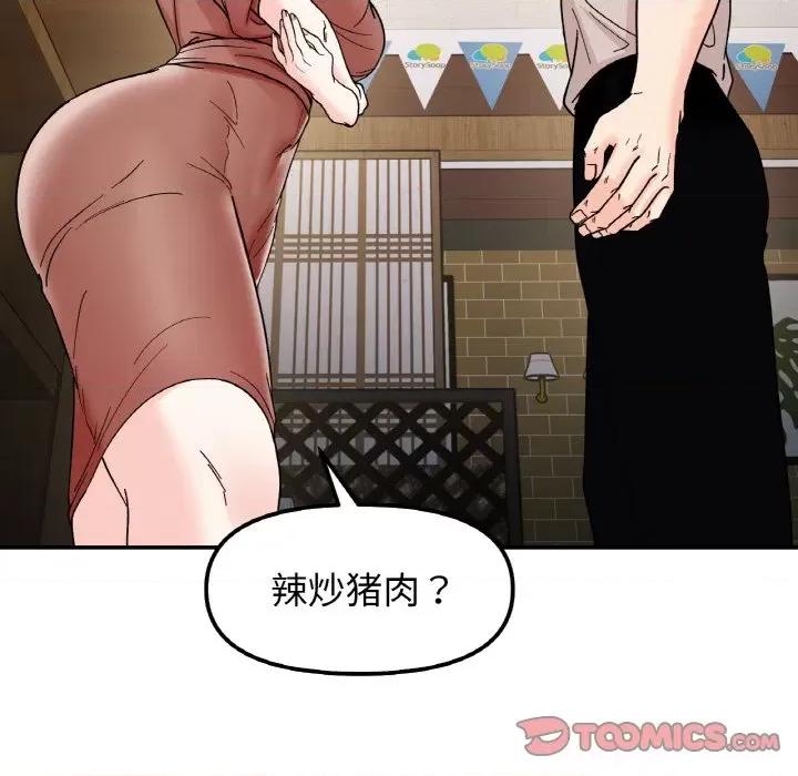 她才不是我姐姐 她才不是我姐姐-她才不是我姐姐 第46话 第138页