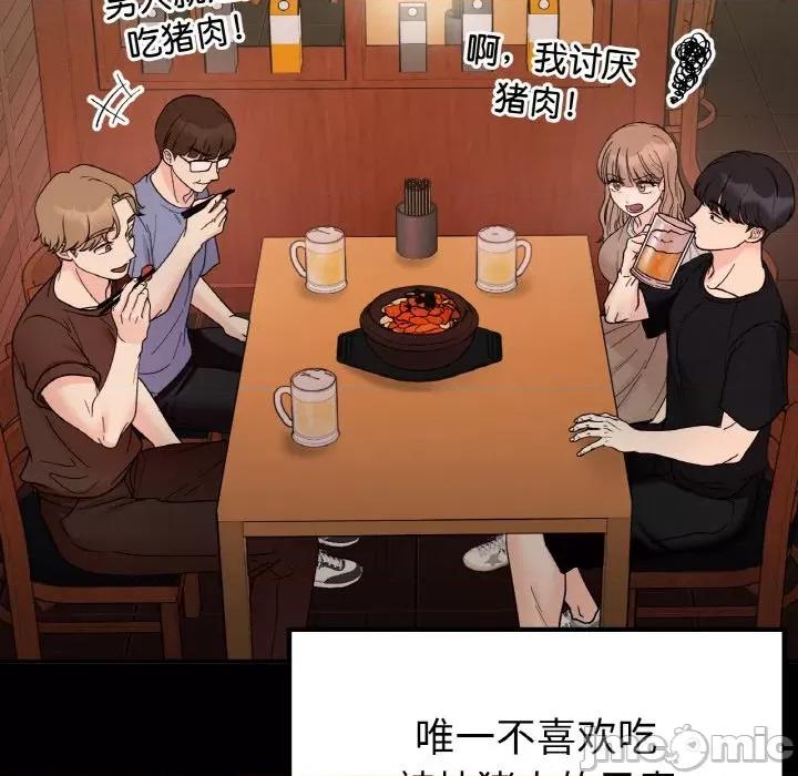 她才不是我姐姐 她才不是我姐姐-她才不是我姐姐 第46话 第140页