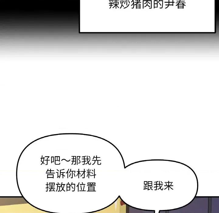 她才不是我姐姐 她才不是我姐姐-她才不是我姐姐 第46话 第141页