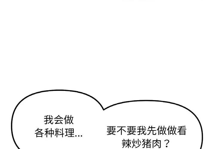 她才不是我姐姐 她才不是我姐姐-她才不是我姐姐 第47话 第1页