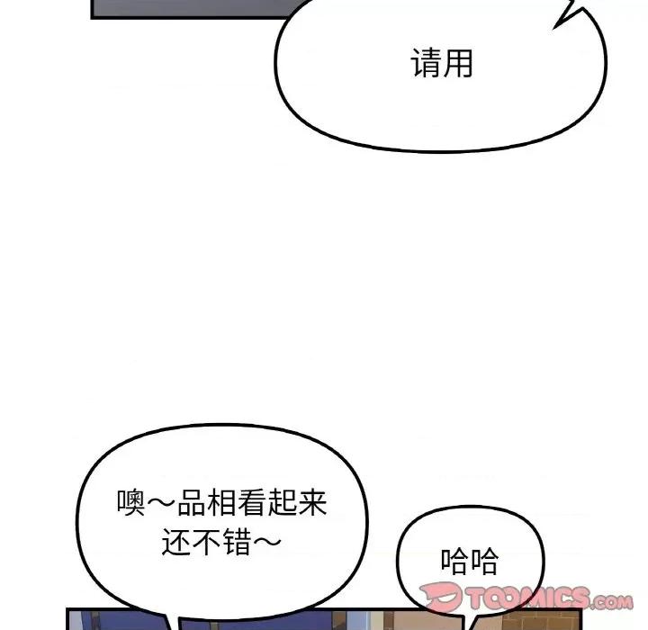 她才不是我姐姐 她才不是我姐姐-她才不是我姐姐 第47话 第21页
