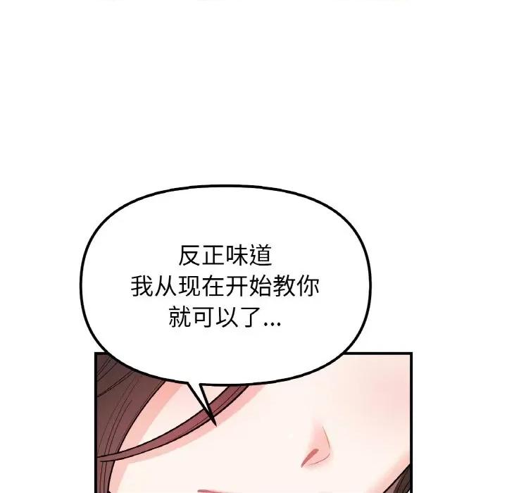 她才不是我姐姐 她才不是我姐姐-她才不是我姐姐 第47话 第23页