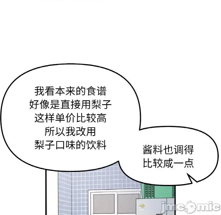 她才不是我姐姐 她才不是我姐姐-她才不是我姐姐 第47话 第30页