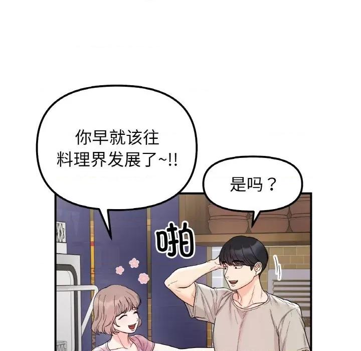 她才不是我姐姐 她才不是我姐姐-她才不是我姐姐 第47话 第43页