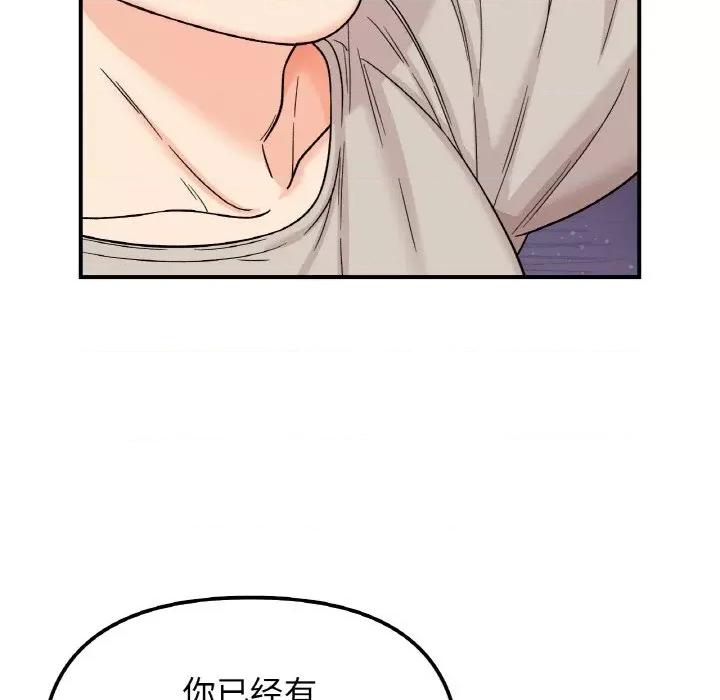 她才不是我姐姐 她才不是我姐姐-她才不是我姐姐 第47话 第46页