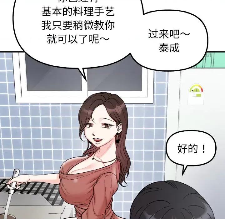 她才不是我姐姐 她才不是我姐姐-她才不是我姐姐 第47话 第47页