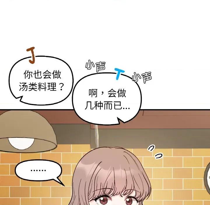 她才不是我姐姐 她才不是我姐姐-她才不是我姐姐 第47话 第49页