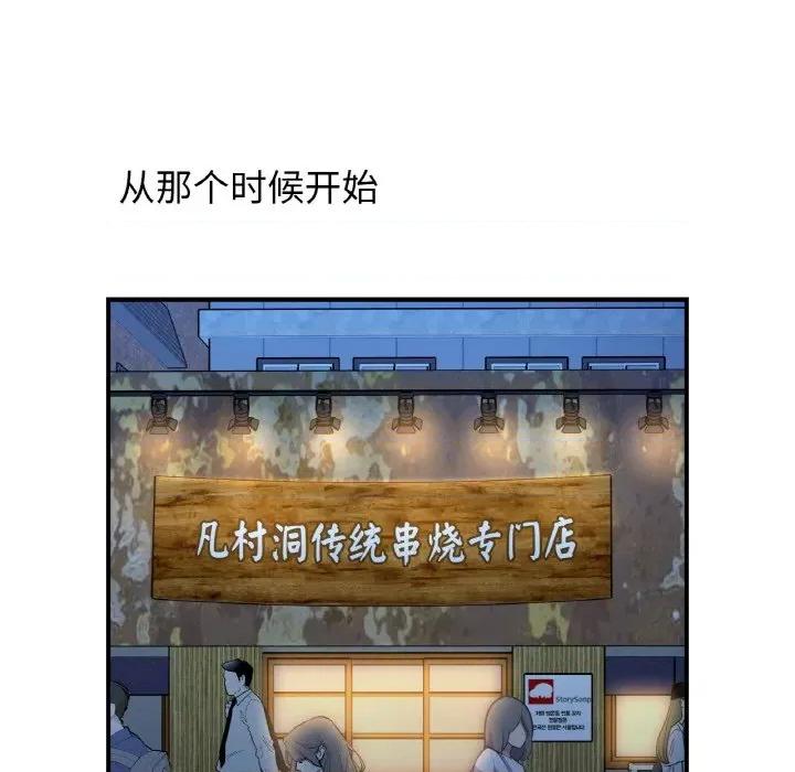 她才不是我姐姐 她才不是我姐姐-她才不是我姐姐 第47话 第54页