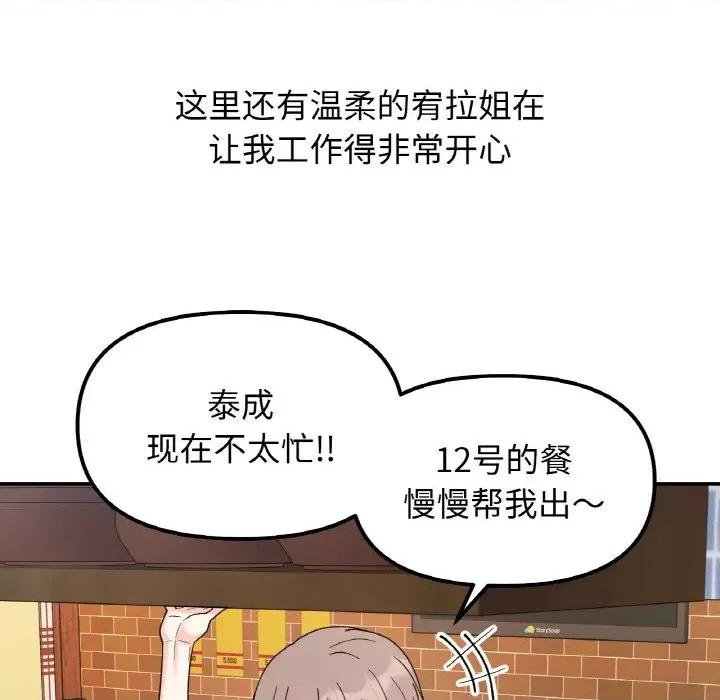 她才不是我姐姐 她才不是我姐姐-她才不是我姐姐 第47话 第59页